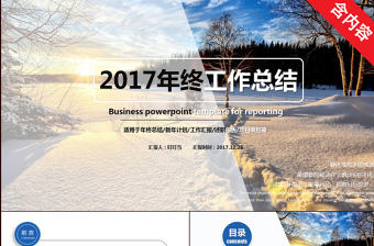 2017人事部年度工作總結