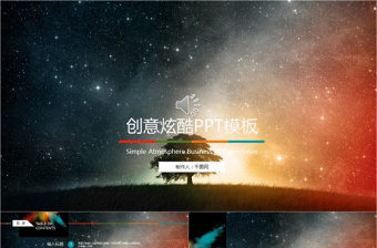 創(chuàng)意工作計(jì)劃炫酷PPT模板