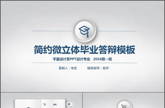 簡約微立體畢業論文答辯開題報告ppt