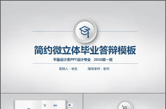 簡(jiǎn)約微立體畢業(yè)論文答辯開(kāi)題報(bào)告ppt