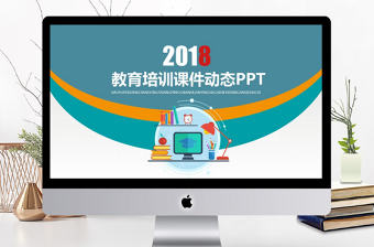 教育培訓(xùn)信息化課堂教學(xué)設(shè)計PPT模板