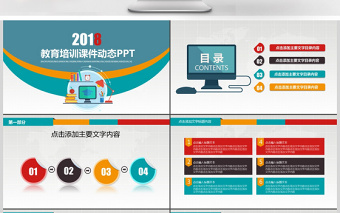 教育培訓(xùn)信息化課堂教學(xué)設(shè)計(jì)PPT模板