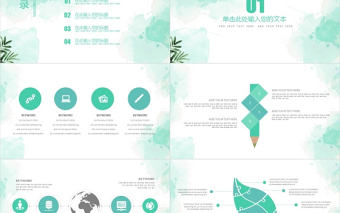 綠色水墨大氣簡約通用商務答辯ＰＰＴ模板