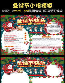 2021年圣诞节小报英语中文平安夜电子手抄报