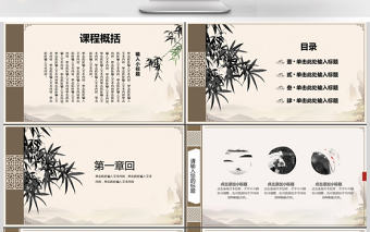 中國風大氣水墨風教師說課PPT通用模板