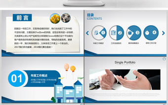 教育教學年終工作匯報總結PPT