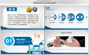 教育教學(xué)年終工作匯報(bào)總結(jié)PPT