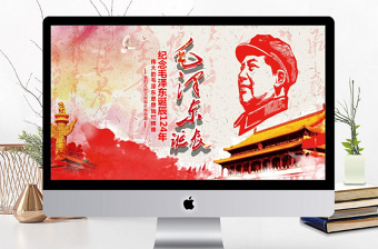 紀念毛澤東誕辰124年ppt 紀念毛澤東誕辰124年ppt