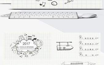 手繪畢業論文答辯PPT模版