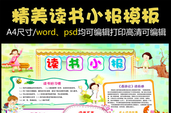 2021年我愛閱讀成語故事簡單讀書小報讀后感...