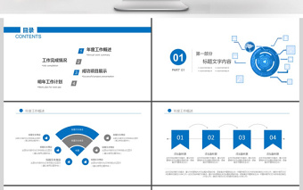 2019年蓝色网络安全培训PPT模板