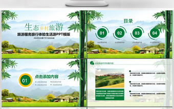 旅游外出旅行鄉(xiāng)村旅游新農(nóng)村PPT