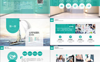 商業商務創業策劃書計劃書PPT模板