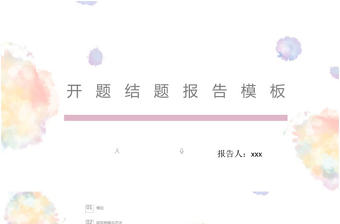 2017年清新高中學生學校開題結(jié)題報告