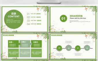 2018植物绿色小清新工作报告总结PPT