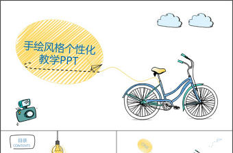 創意手繪教學PPT模板