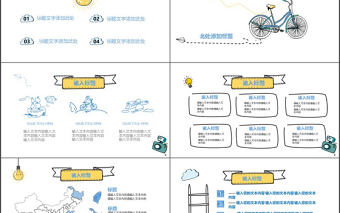 創意手繪教學PPT模板