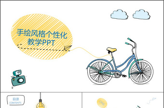 創(chuàng)意手繪教學PPT模板