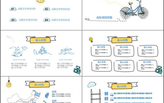創(chuàng)意手繪教學PPT模板