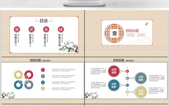2017清新中国风企业文化宣传ppt模板