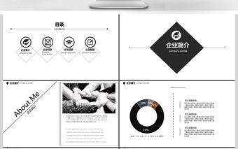 2019黑色簡約公司簡介PPT模板