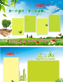 2021年绿色环保小报植树节小抄模板