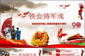 2025有關八一建軍節ppt