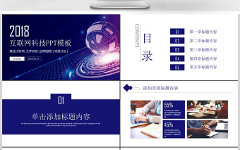 互聯網科技商業(yè)計劃書IT大數據云計算創(chuàng)業(yè)融資路演PPT模板