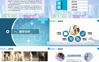 2017年初中高中化學(xué)說課PPT模板