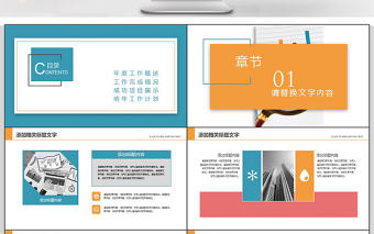 財務(wù)部門會計述職報告PPT