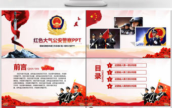 紅色氣公安警察武警特警PPT模板