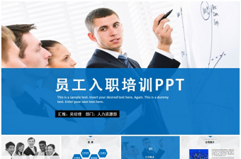公司新員工入職培訓(xùn)崗位培訓(xùn)PPT模板