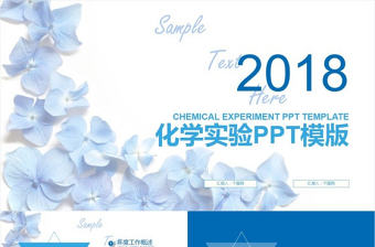 化學實驗PPT模版