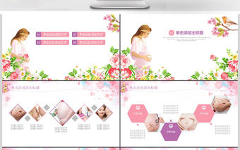 唯美花朵醫院婦產科工作匯報工作總結PPT