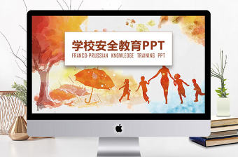 學校安全教育防止意外傷害PPT