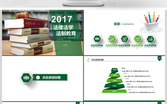 2017年法律法学法制教育