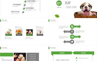 寵物店寵物美容PPT動態模板