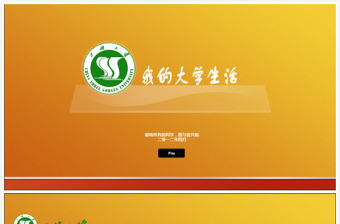 我的大學(xué)生活——動畫版大學(xué)生個人簡介ppt模板