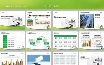 地球城市道路背景的商務型ppt模板