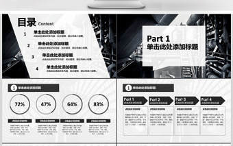 2017黑色大气工业质量意识培训PPT模版