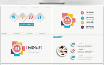 教育教學(xué)課程設(shè)計(jì)教師說(shuō)課PPT模板