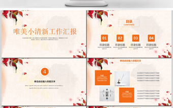 唯美小清新工作匯報ppt