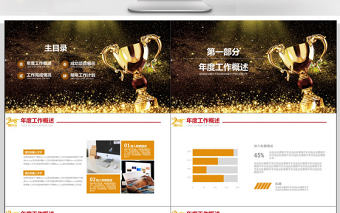 2018優秀員工頒獎典禮新年總結ppt模板