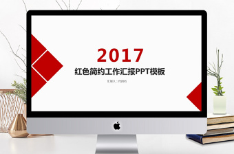 2021红色革命简约PPT背景图