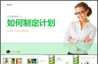 如何制定計劃員工培訓PPT課件