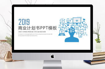 2019年淡蓝色科技商业计划书PPT模板