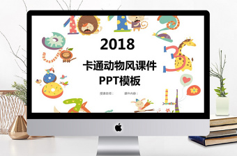 2021童趣ppt模板