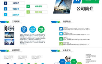 藍色清新公司簡介產(chǎn)品宣傳企業(yè)文化PPT