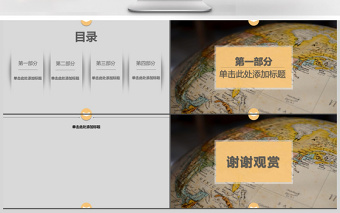 2017黃色世界地圖小清新旅游PPT背景模板