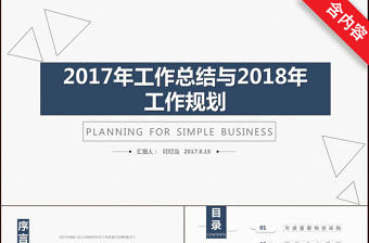 簡約通用2017年度工作總結(jié)與2018年度計劃總結(jié)
